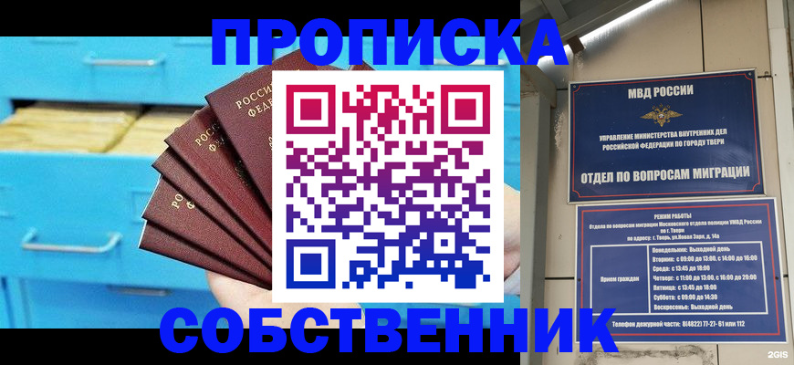 прописка 2025 в Щиграх
